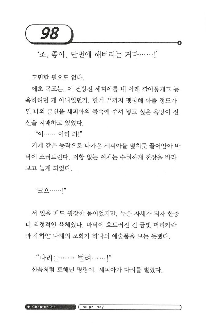 최면게임 - 타락하는 공주기사 최면게임 - 타락하는 공주기사