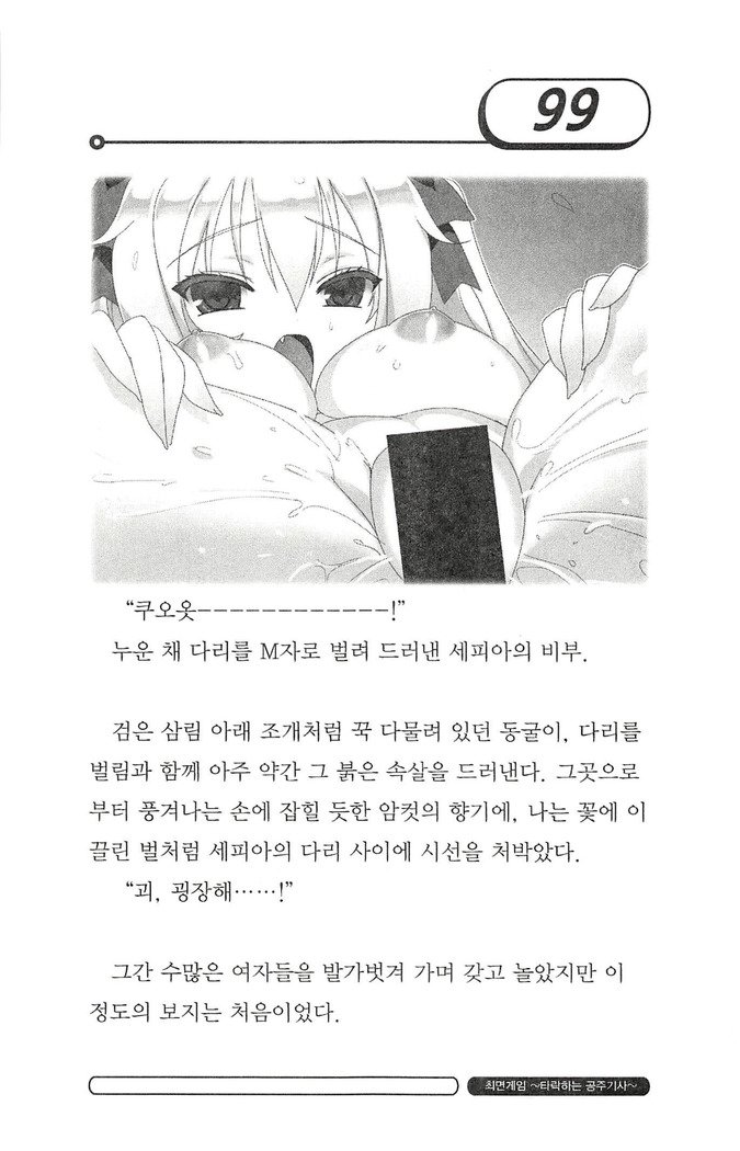 최면게임 - 타락하는 공주기사 최면게임 - 타락하는 공주기사