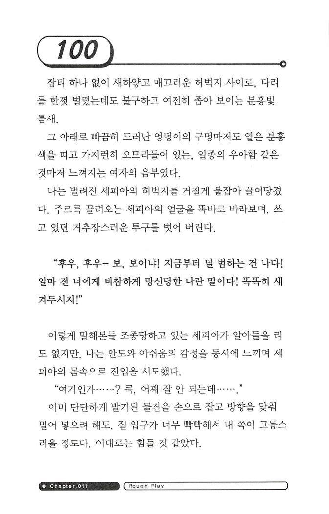 최면게임 - 타락하는 공주기사 최면게임 - 타락하는 공주기사