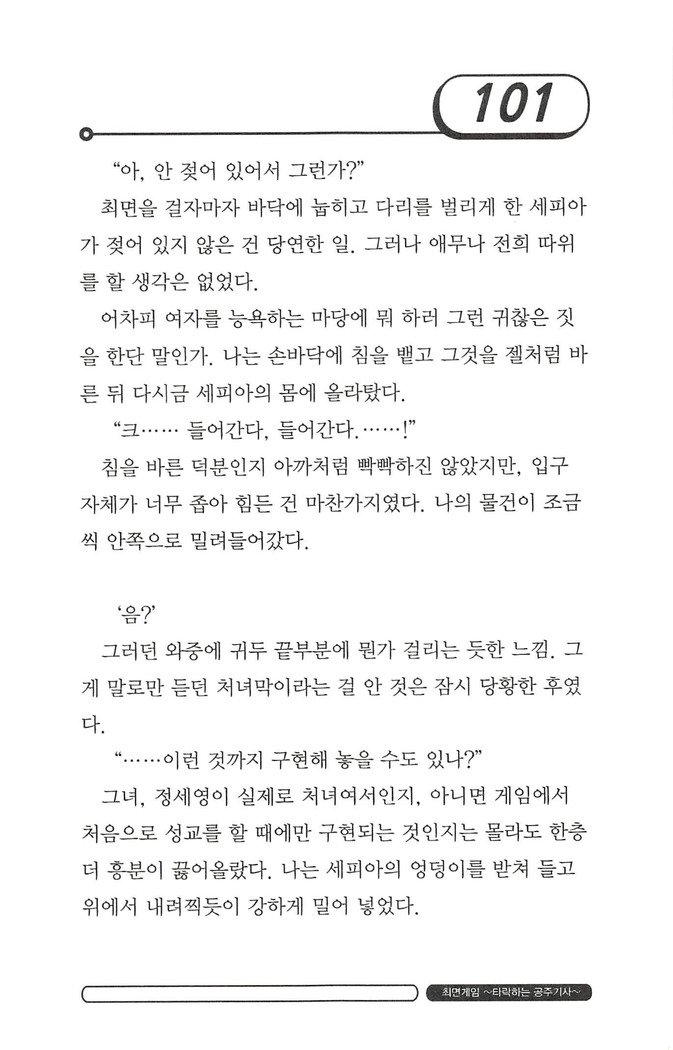 최면게임 - 타락하는 공주기사 최면게임 - 타락하는 공주기사