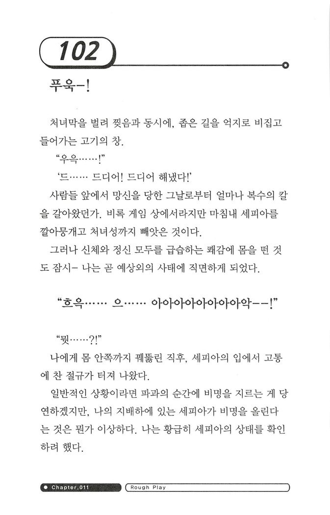 최면게임 - 타락하는 공주기사 최면게임 - 타락하는 공주기사