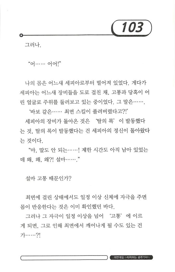 최면게임 - 타락하는 공주기사 최면게임 - 타락하는 공주기사