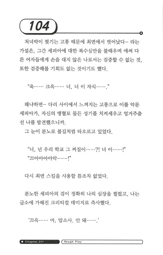 최면게임 - 타락하는 공주기사 최면게임 - 타락하는 공주기사