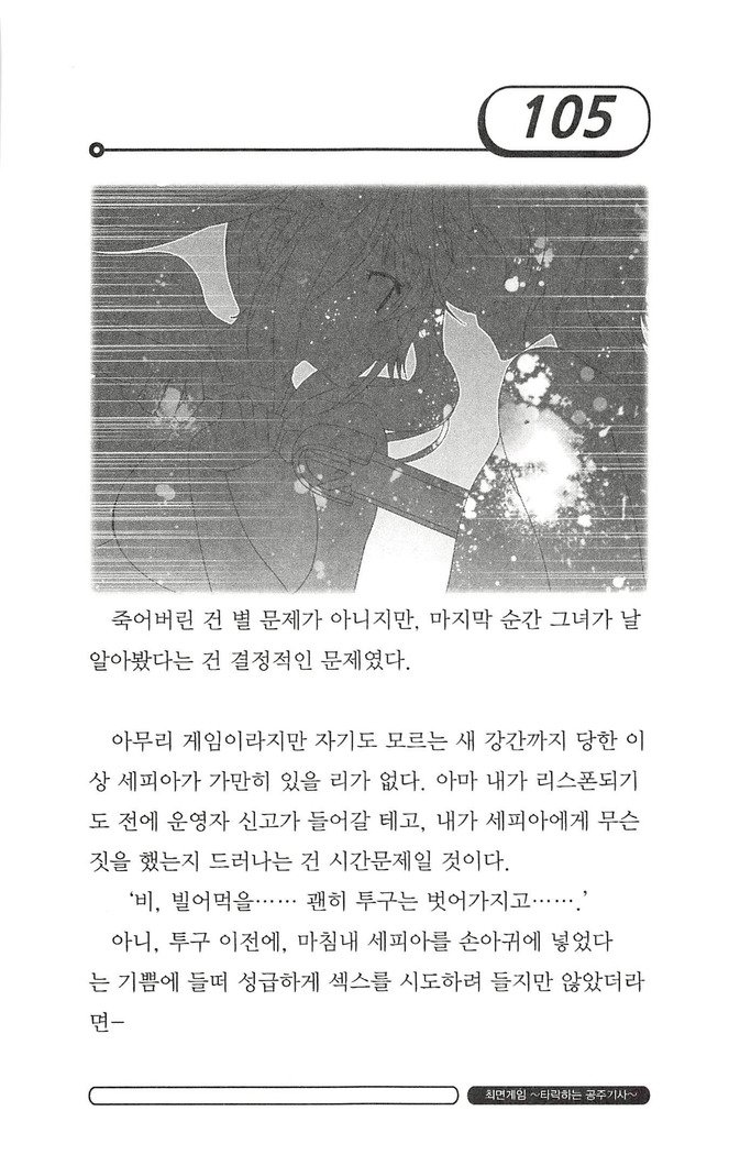 최면게임 - 타락하는 공주기사 최면게임 - 타락하는 공주기사