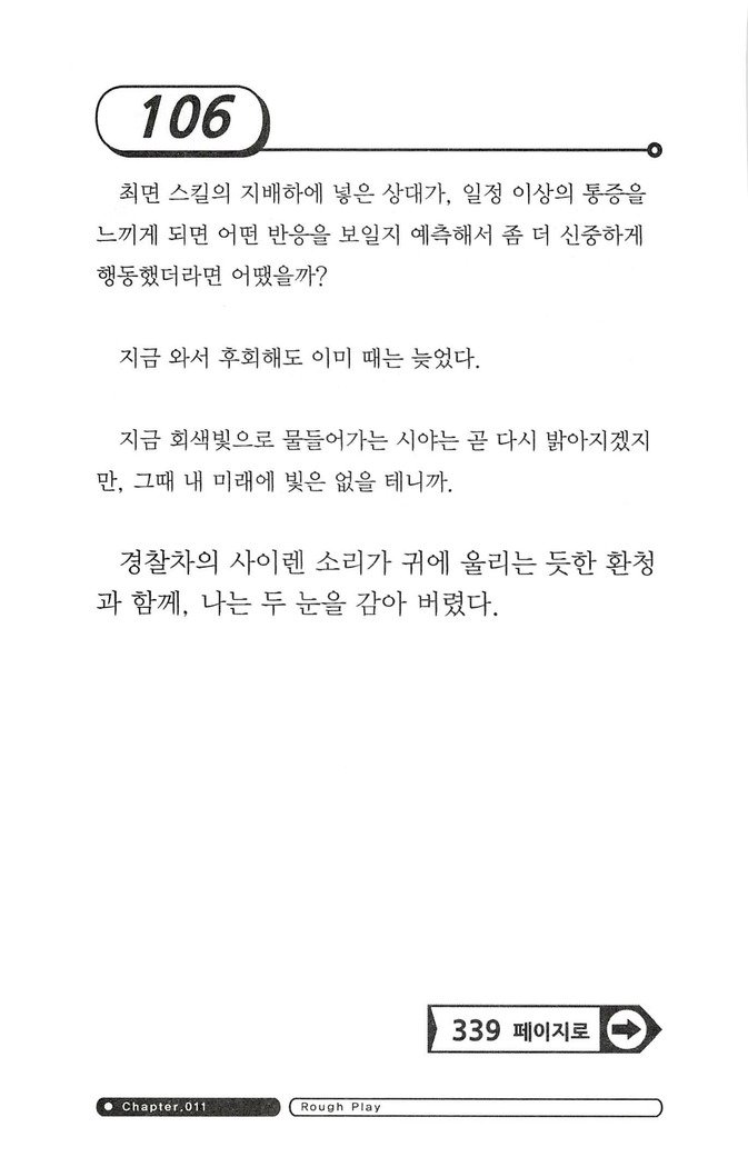 최면게임 - 타락하는 공주기사 최면게임 - 타락하는 공주기사