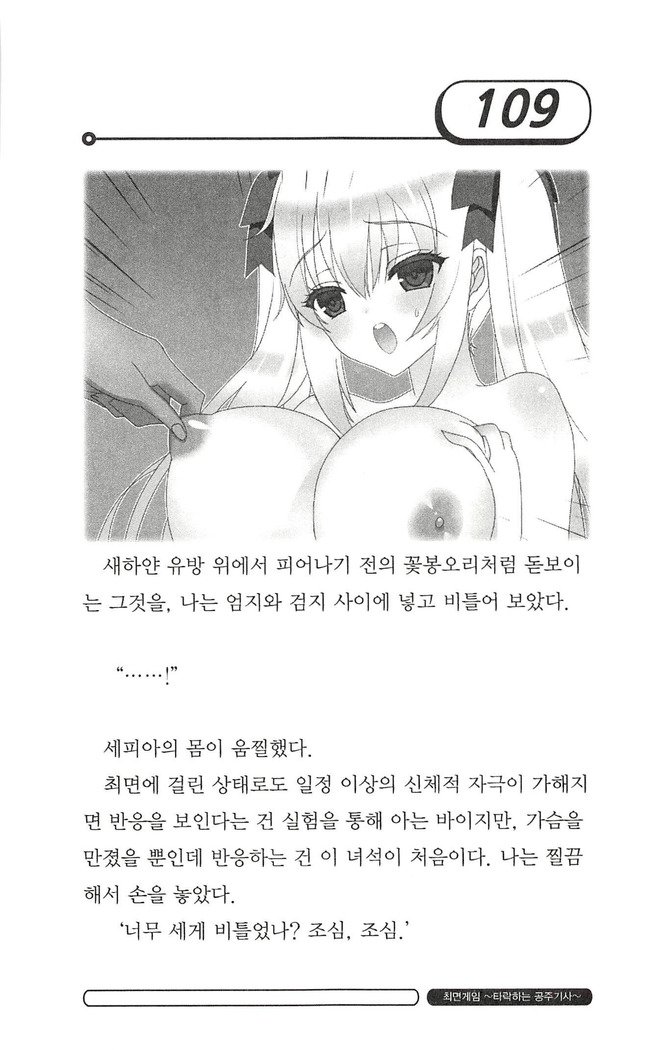 최면게임 - 타락하는 공주기사 최면게임 - 타락하는 공주기사
