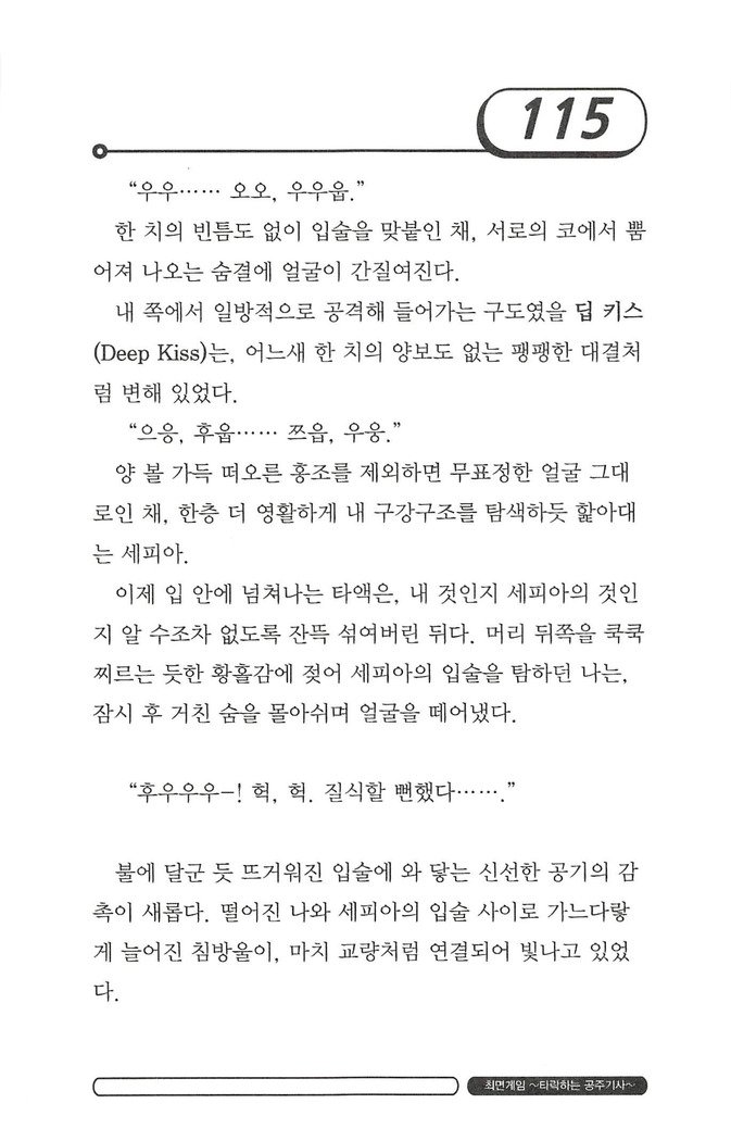 최면게임 - 타락하는 공주기사 최면게임 - 타락하는 공주기사