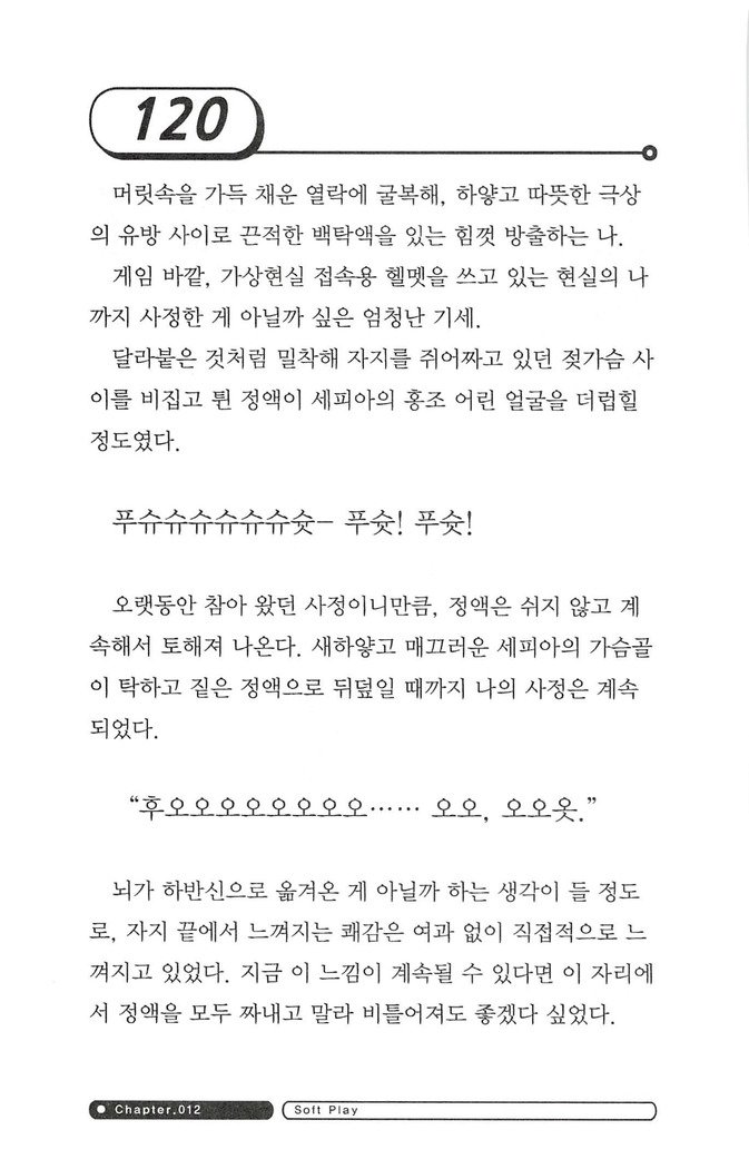 최면게임 - 타락하는 공주기사 최면게임 - 타락하는 공주기사