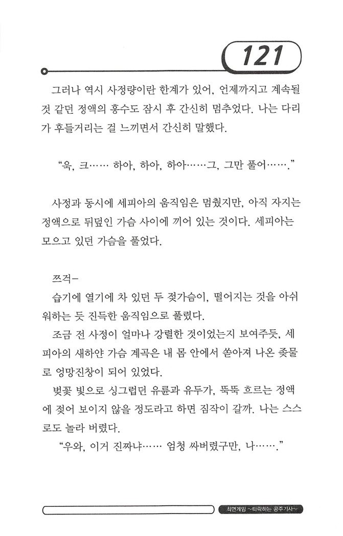 최면게임 - 타락하는 공주기사 최면게임 - 타락하는 공주기사
