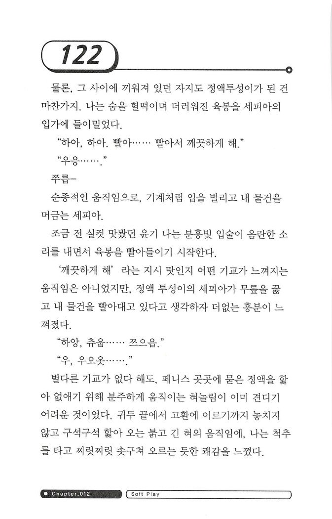 최면게임 - 타락하는 공주기사 최면게임 - 타락하는 공주기사
