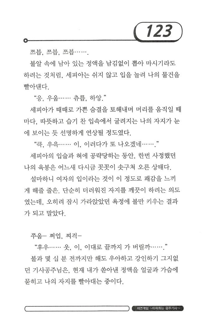 최면게임 - 타락하는 공주기사 최면게임 - 타락하는 공주기사
