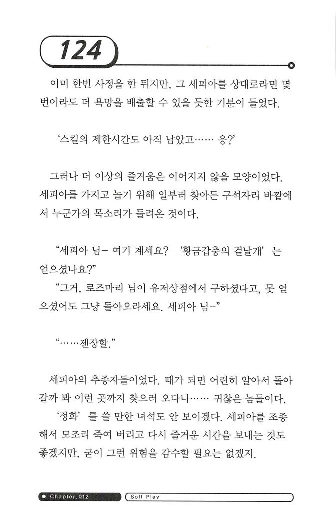 최면게임 - 타락하는 공주기사 최면게임 - 타락하는 공주기사