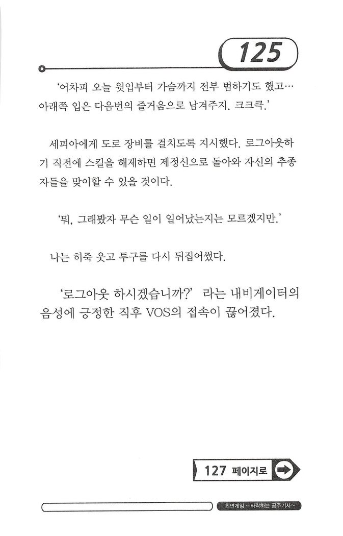 최면게임 - 타락하는 공주기사 최면게임 - 타락하는 공주기사