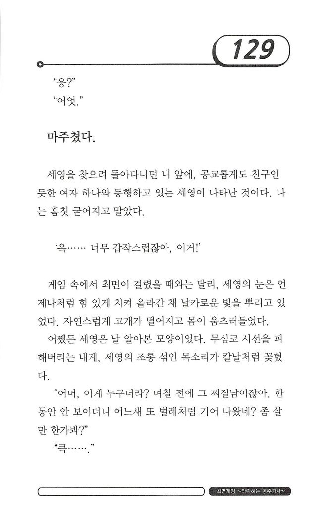 최면게임 - 타락하는 공주기사 최면게임 - 타락하는 공주기사
