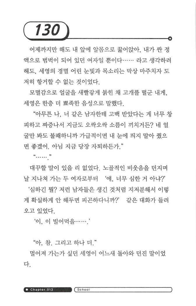 최면게임 - 타락하는 공주기사 최면게임 - 타락하는 공주기사