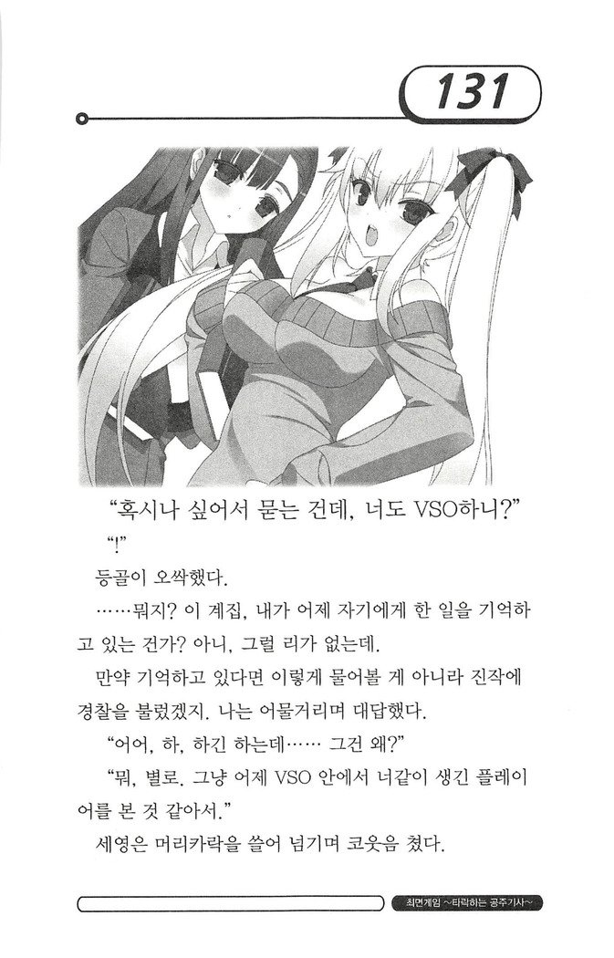 최면게임 - 타락하는 공주기사 최면게임 - 타락하는 공주기사
