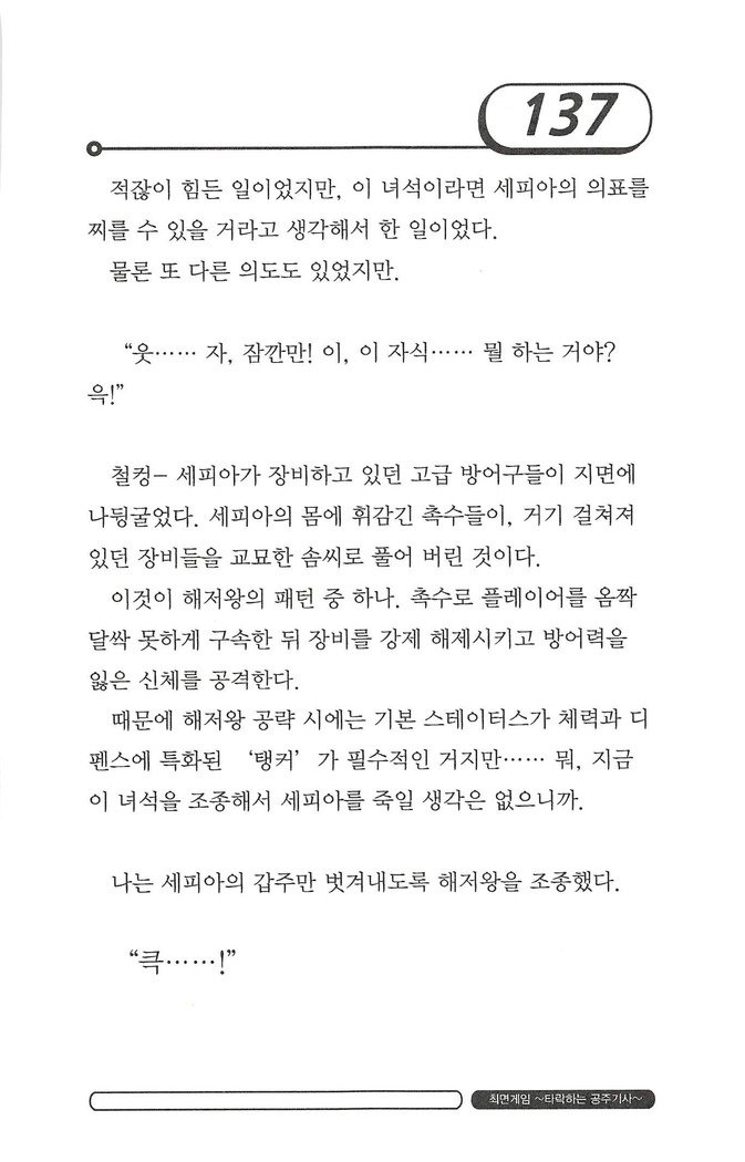 최면게임 - 타락하는 공주기사 최면게임 - 타락하는 공주기사