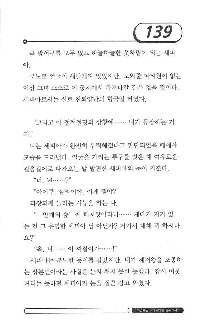 최면게임 - 타락하는 공주기사 최면게임 - 타락하는 공주기사