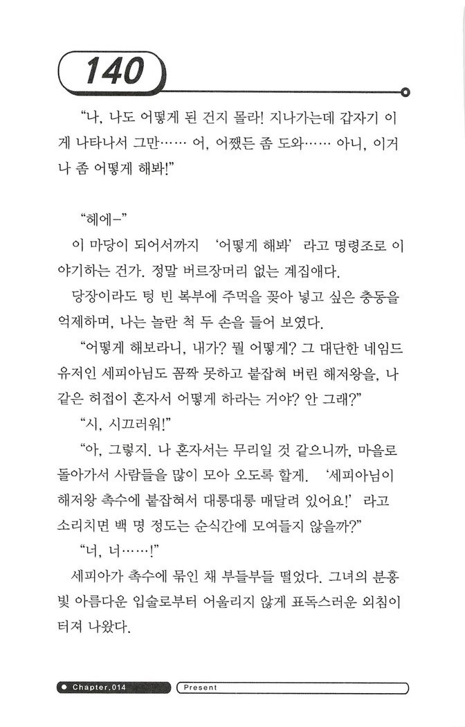 최면게임 - 타락하는 공주기사 최면게임 - 타락하는 공주기사