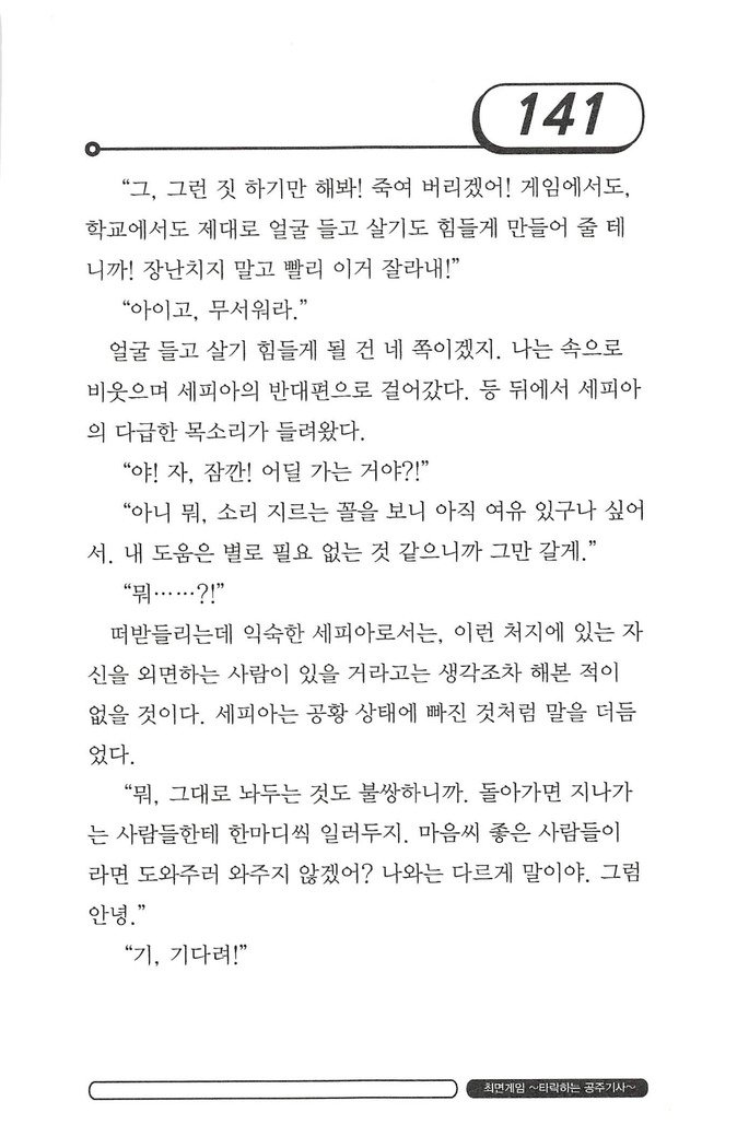 최면게임 - 타락하는 공주기사 최면게임 - 타락하는 공주기사