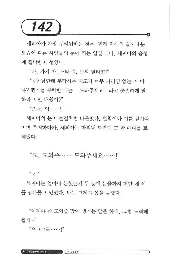 최면게임 - 타락하는 공주기사 최면게임 - 타락하는 공주기사
