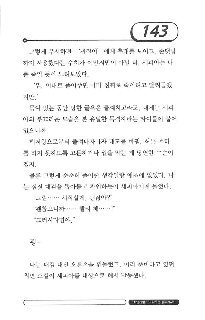 최면게임 - 타락하는 공주기사 최면게임 - 타락하는 공주기사