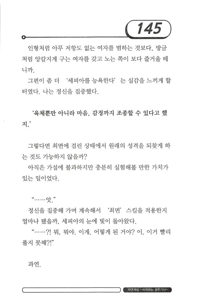 최면게임 - 타락하는 공주기사 최면게임 - 타락하는 공주기사