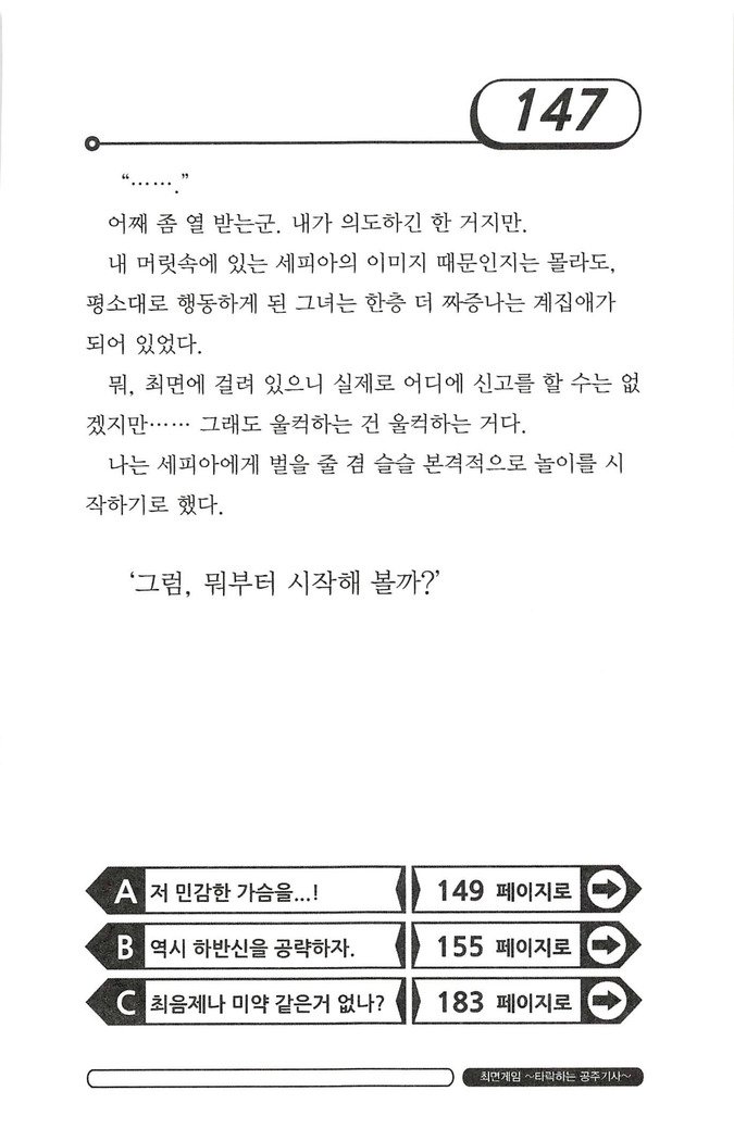 최면게임 - 타락하는 공주기사 최면게임 - 타락하는 공주기사