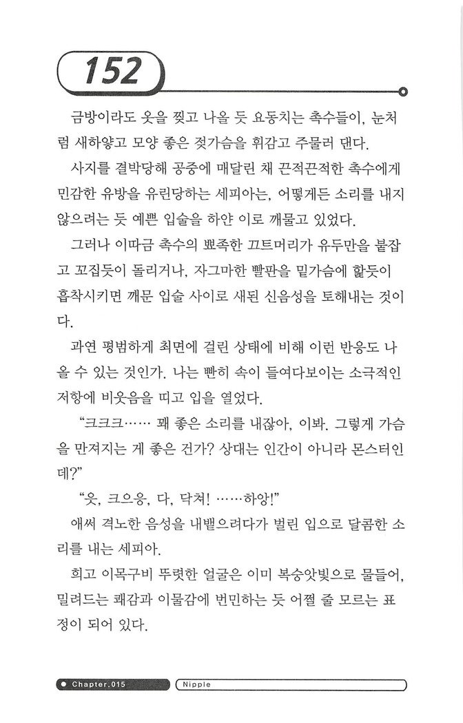 최면게임 - 타락하는 공주기사 최면게임 - 타락하는 공주기사