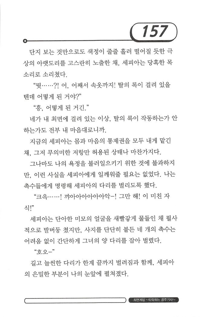 최면게임 - 타락하는 공주기사 최면게임 - 타락하는 공주기사