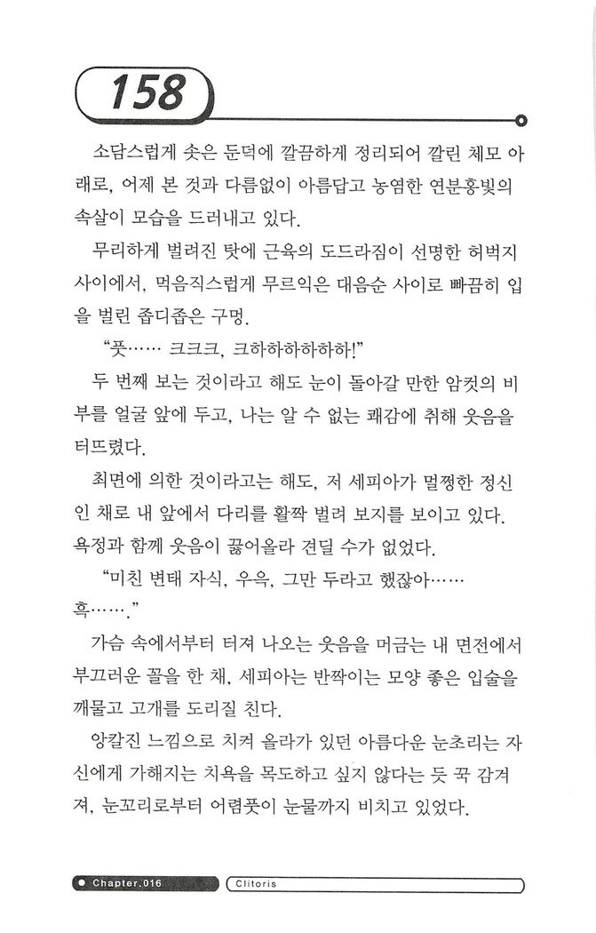최면게임 - 타락하는 공주기사 최면게임 - 타락하는 공주기사