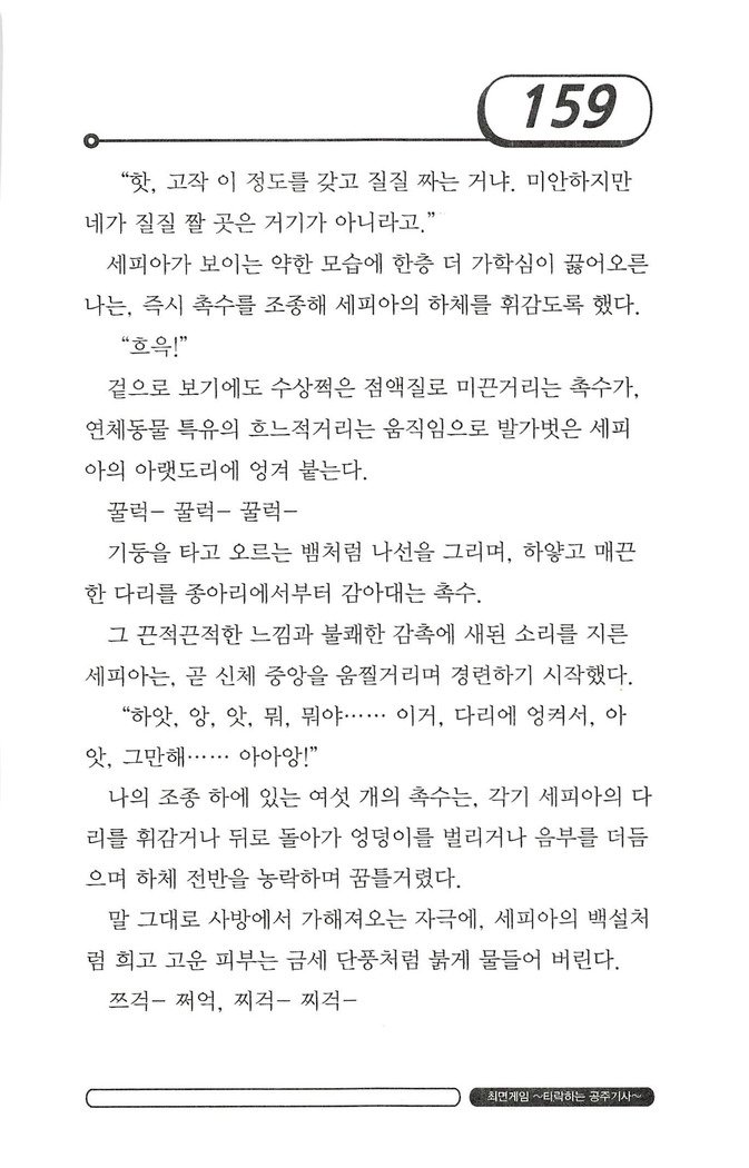 최면게임 - 타락하는 공주기사 최면게임 - 타락하는 공주기사