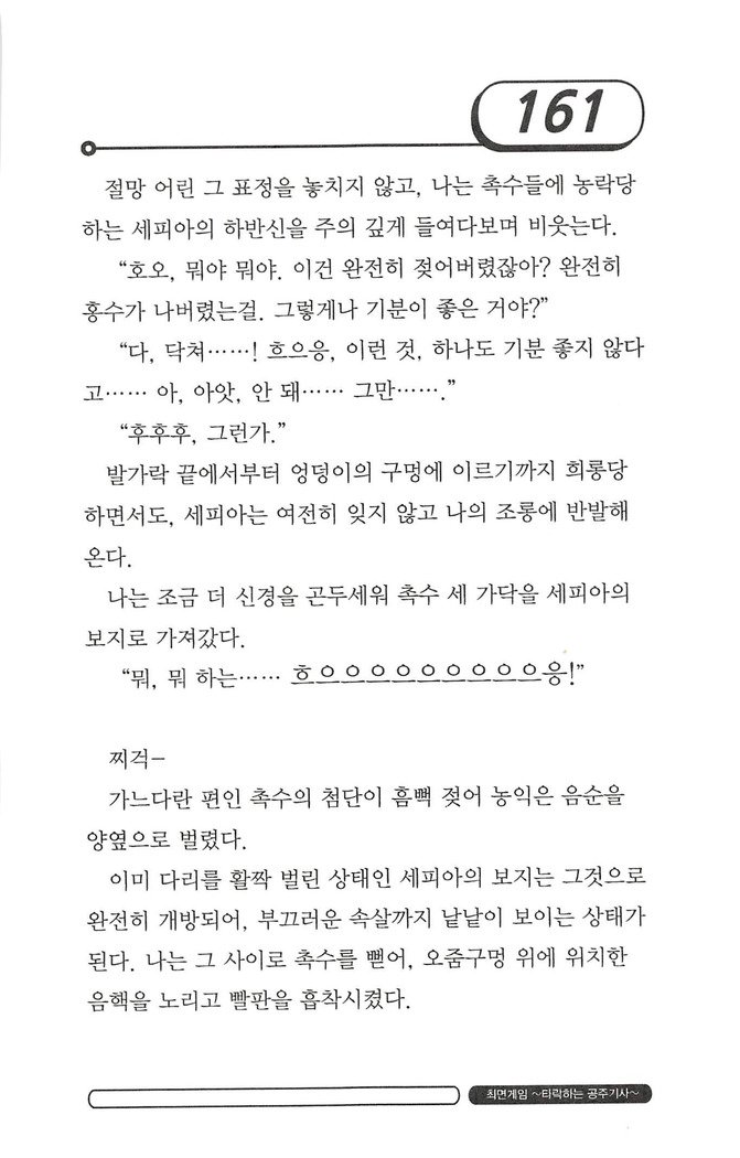 최면게임 - 타락하는 공주기사 최면게임 - 타락하는 공주기사