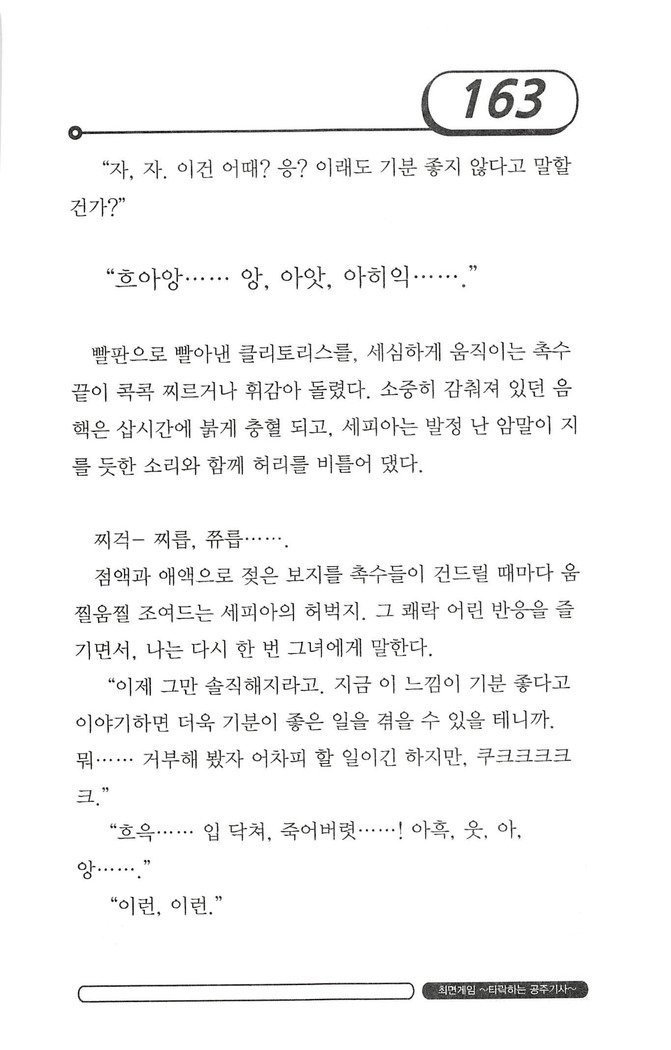 최면게임 - 타락하는 공주기사 최면게임 - 타락하는 공주기사