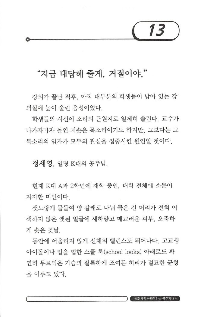 최면게임 - 타락하는 공주기사 최면게임 - 타락하는 공주기사