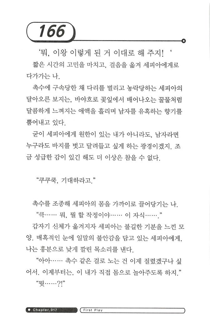 최면게임 - 타락하는 공주기사 최면게임 - 타락하는 공주기사