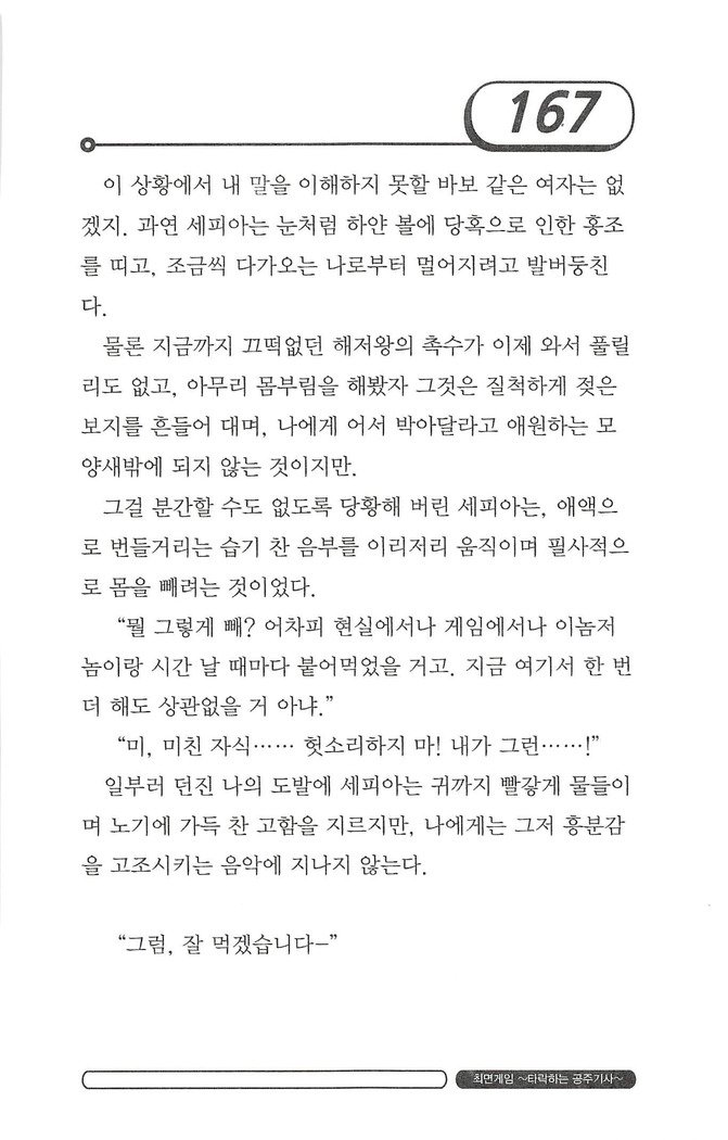 최면게임 - 타락하는 공주기사 최면게임 - 타락하는 공주기사