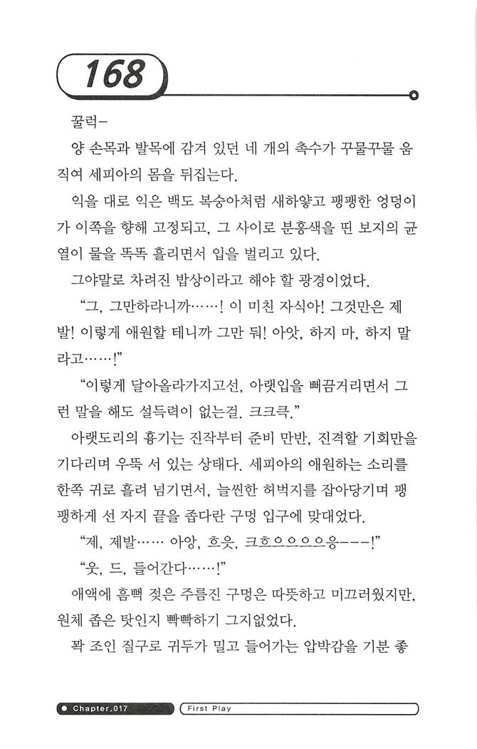 최면게임 - 타락하는 공주기사 최면게임 - 타락하는 공주기사