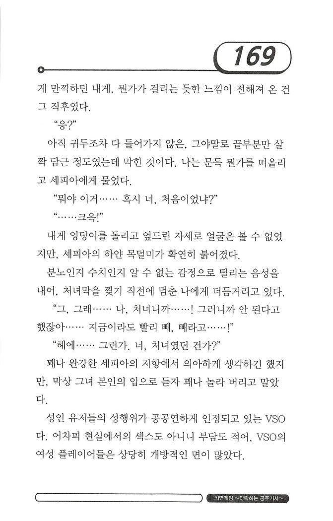 최면게임 - 타락하는 공주기사 최면게임 - 타락하는 공주기사