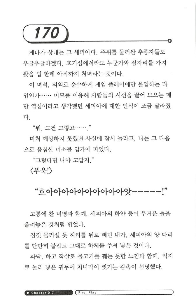 최면게임 - 타락하는 공주기사 최면게임 - 타락하는 공주기사