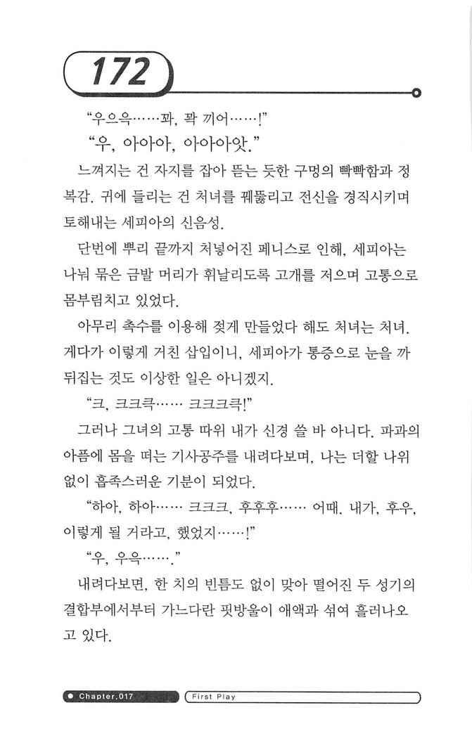 최면게임 - 타락하는 공주기사 최면게임 - 타락하는 공주기사