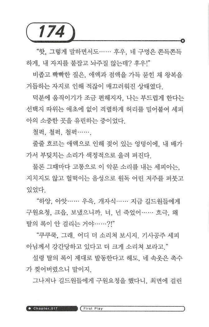최면게임 - 타락하는 공주기사 최면게임 - 타락하는 공주기사