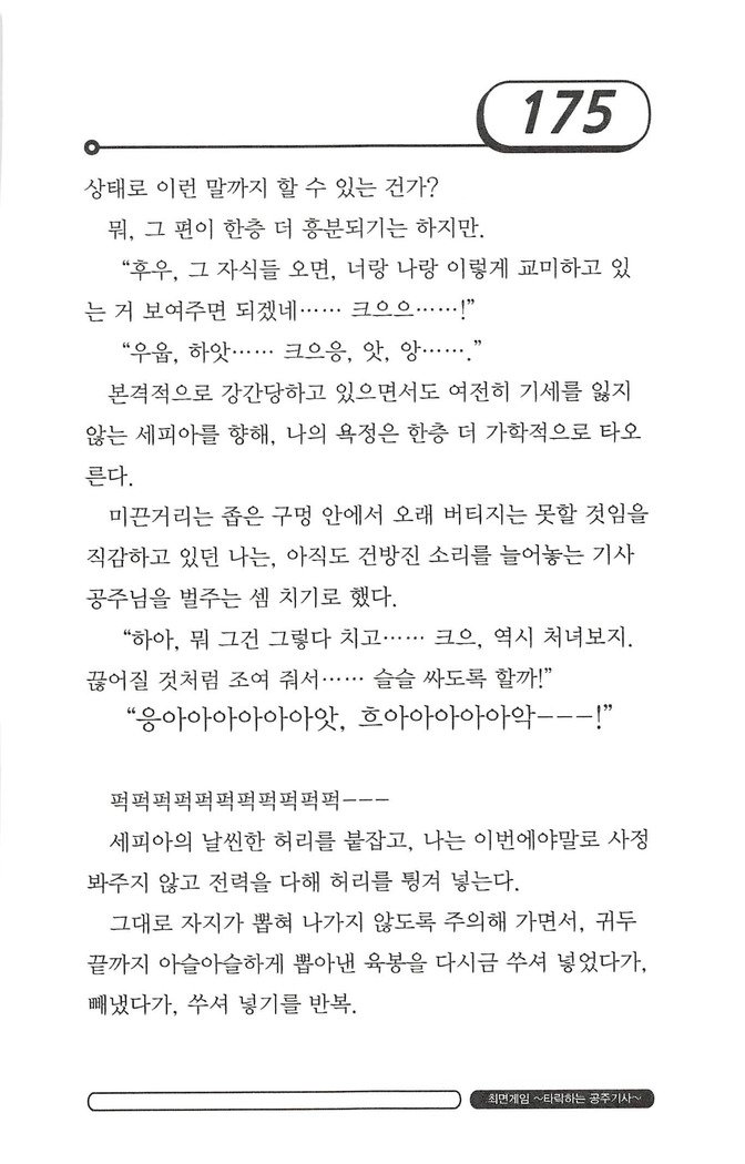 최면게임 - 타락하는 공주기사 최면게임 - 타락하는 공주기사