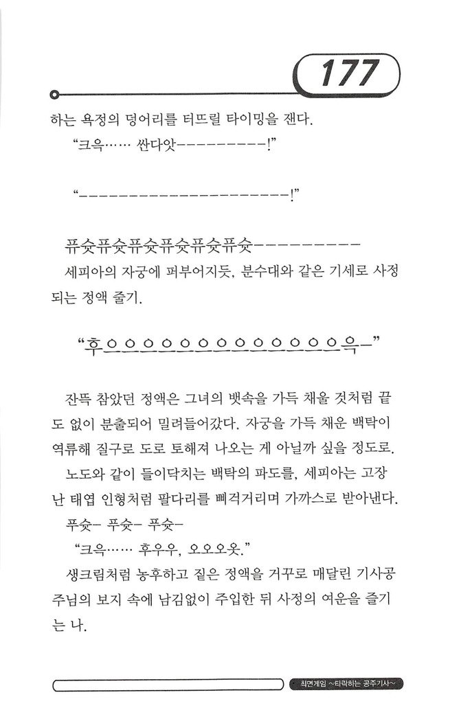 최면게임 - 타락하는 공주기사 최면게임 - 타락하는 공주기사