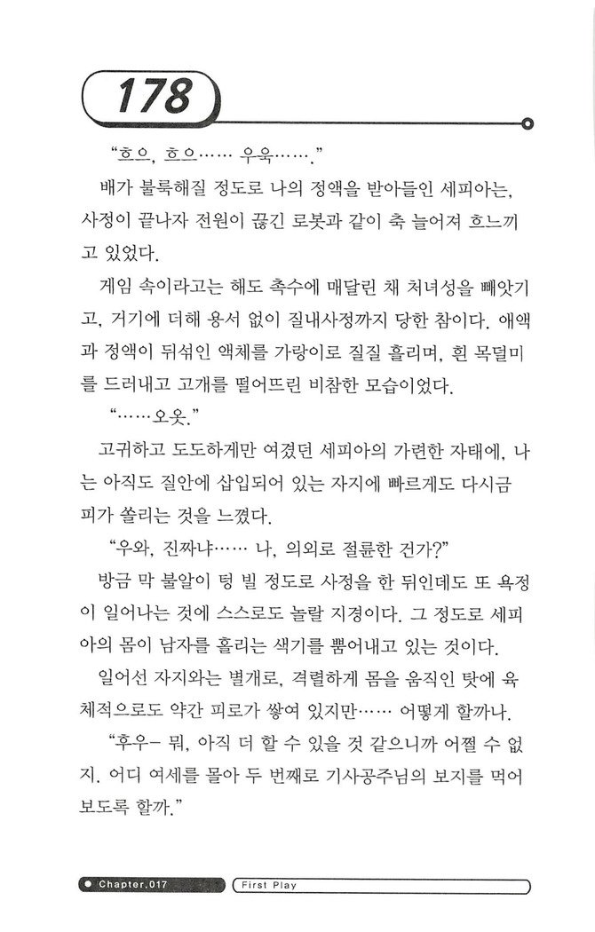 최면게임 - 타락하는 공주기사 최면게임 - 타락하는 공주기사