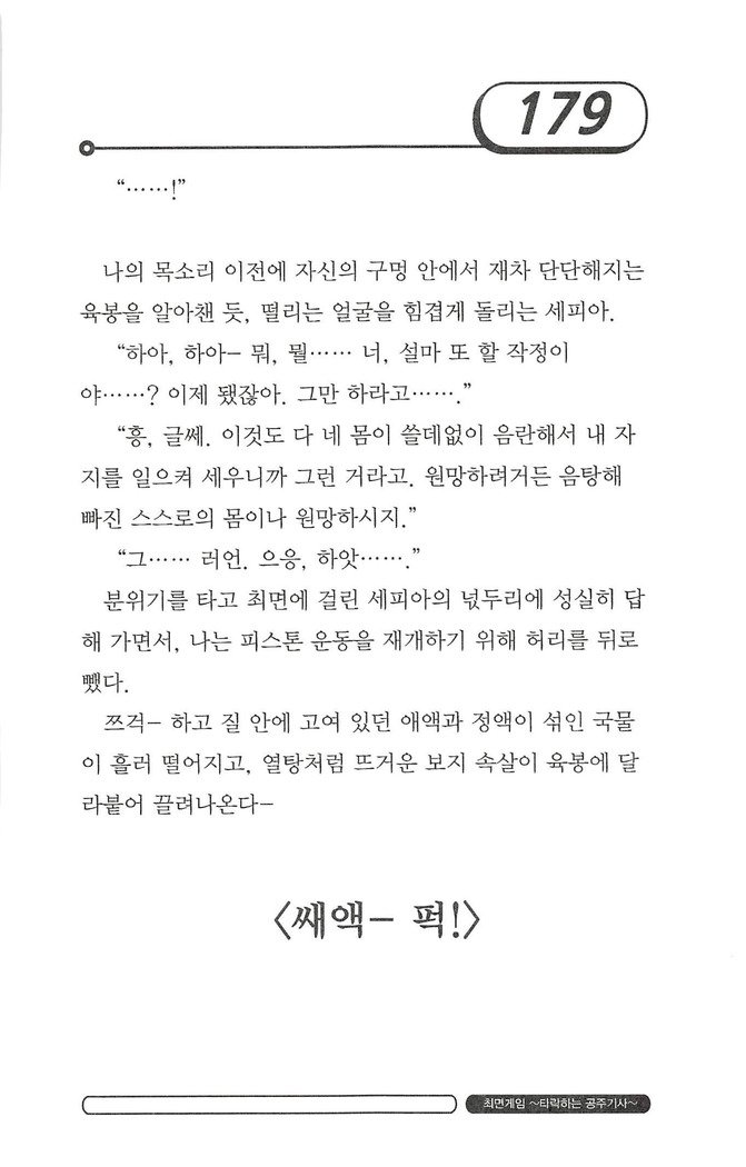 최면게임 - 타락하는 공주기사 최면게임 - 타락하는 공주기사
