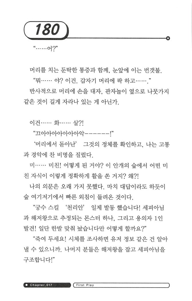 최면게임 - 타락하는 공주기사 최면게임 - 타락하는 공주기사