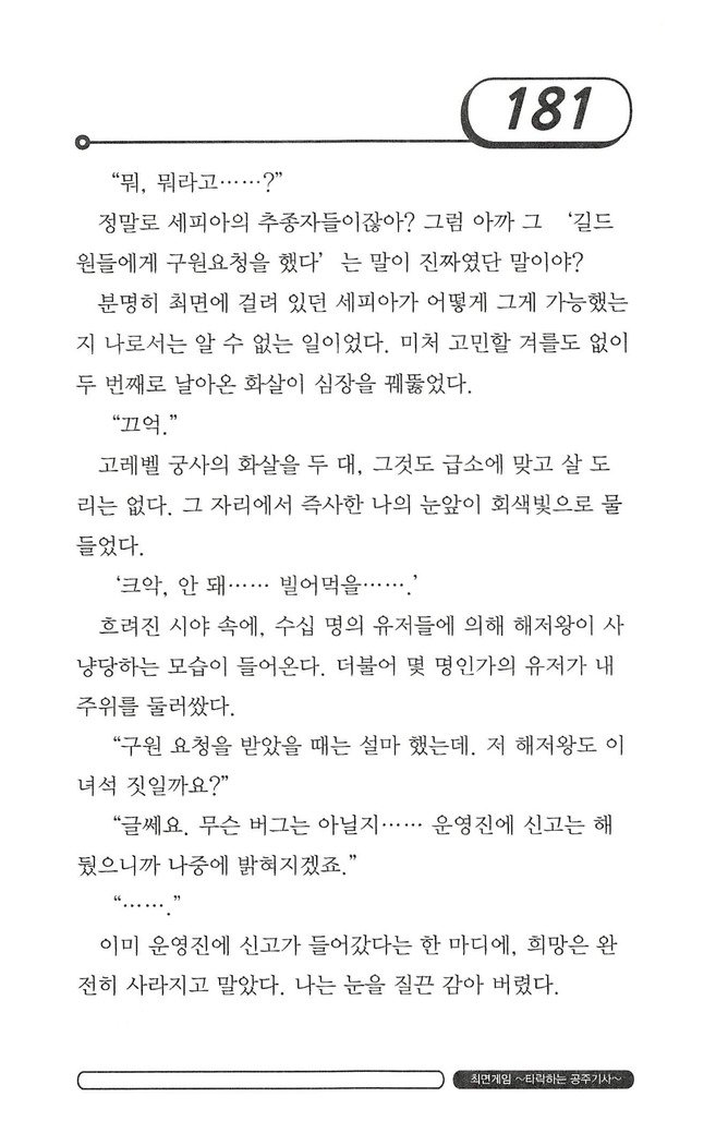최면게임 - 타락하는 공주기사 최면게임 - 타락하는 공주기사