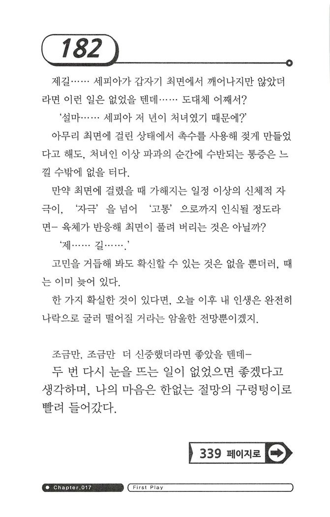 최면게임 - 타락하는 공주기사 최면게임 - 타락하는 공주기사