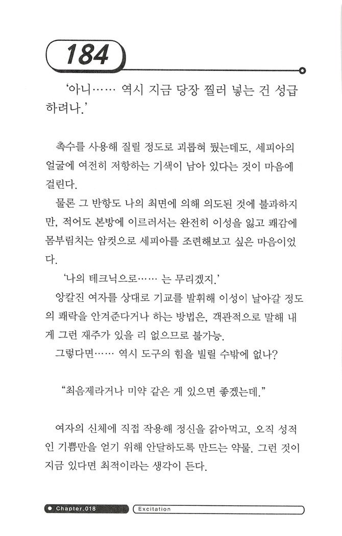 최면게임 - 타락하는 공주기사 최면게임 - 타락하는 공주기사